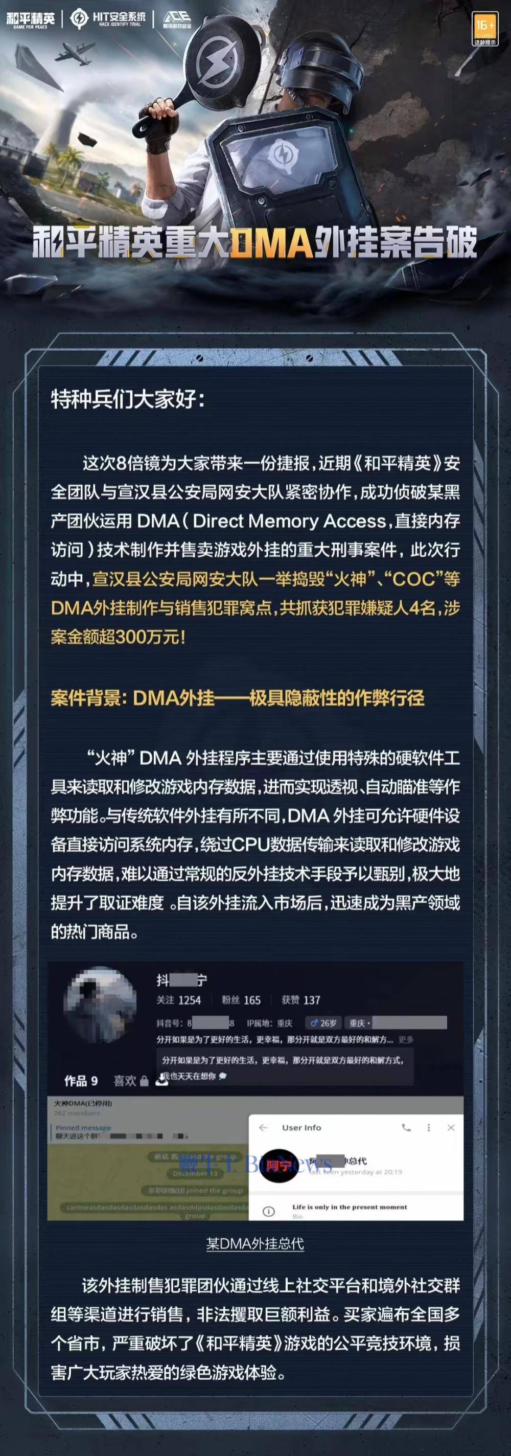 騰訊《和平精英》重大      案告破：抓獲4人，涉案金額超300萬元:和平精英